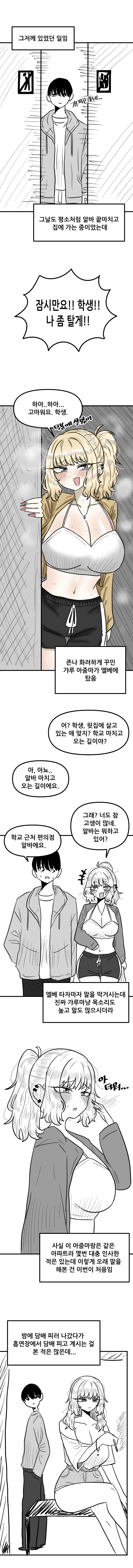 갸루 아줌마한테 밥 얻어먹는.Manhwa_2.png