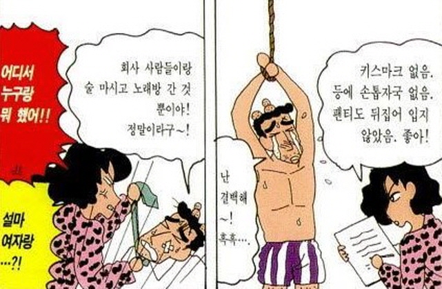 [짱구는못말려]늦게 들어온 신형만_2.jpg