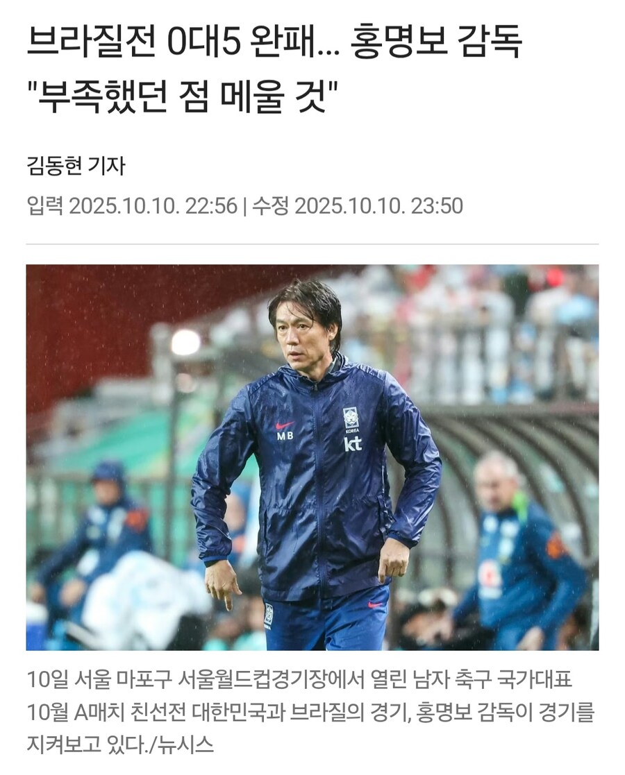 브라질전 0대5 완패... 홍명보 감독 "부족했던 점 메울 것"_1.jpg