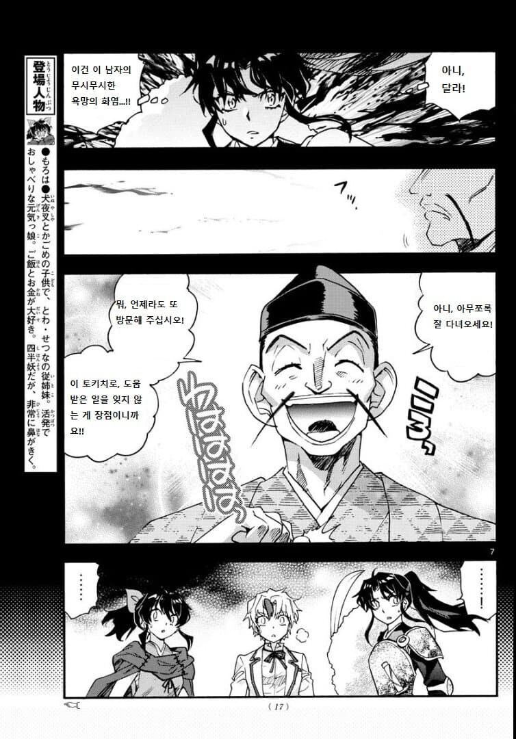 풍신수길과 만난 이누야샤 딸랑구_4.jpg