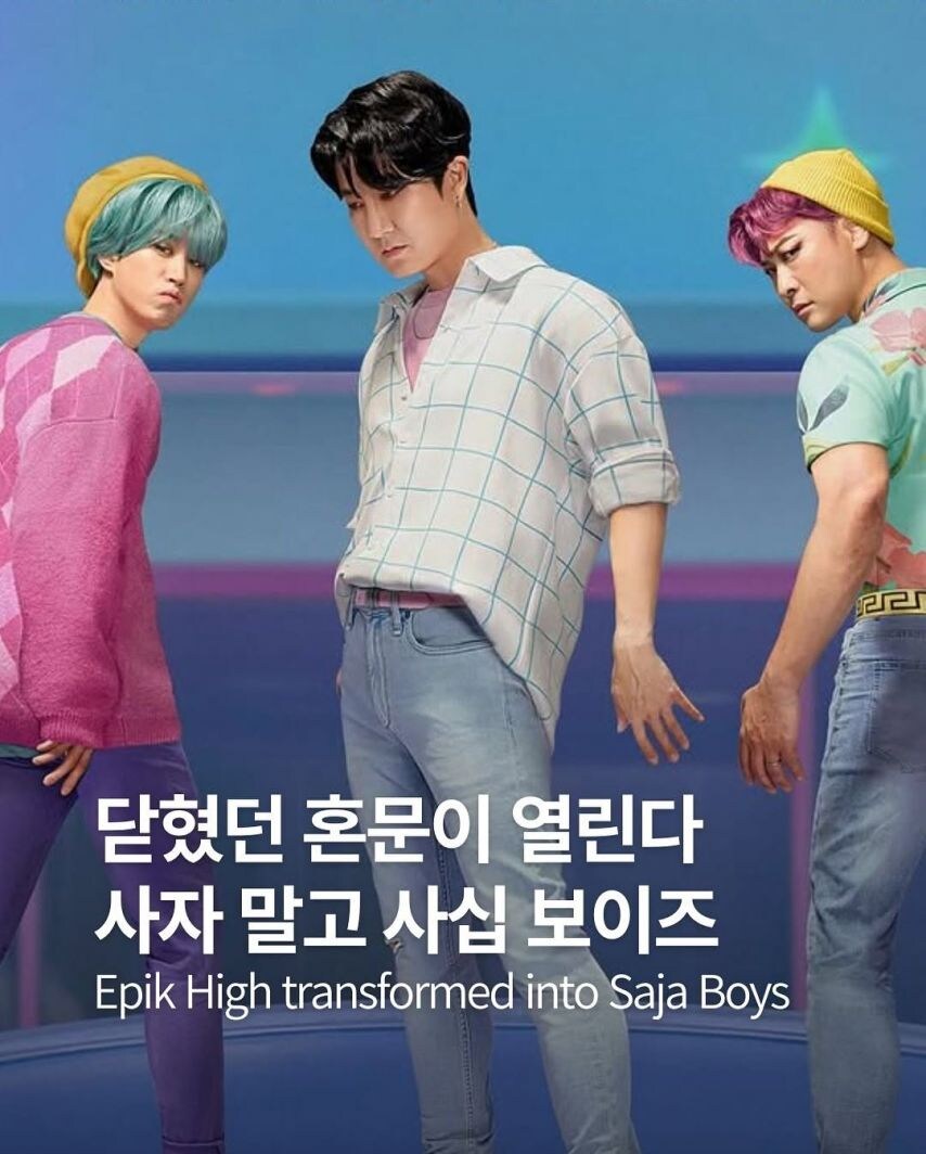 에픽하이가 돌아온다…12월 25∼28일 연말 콘서트 개최_1.jpg