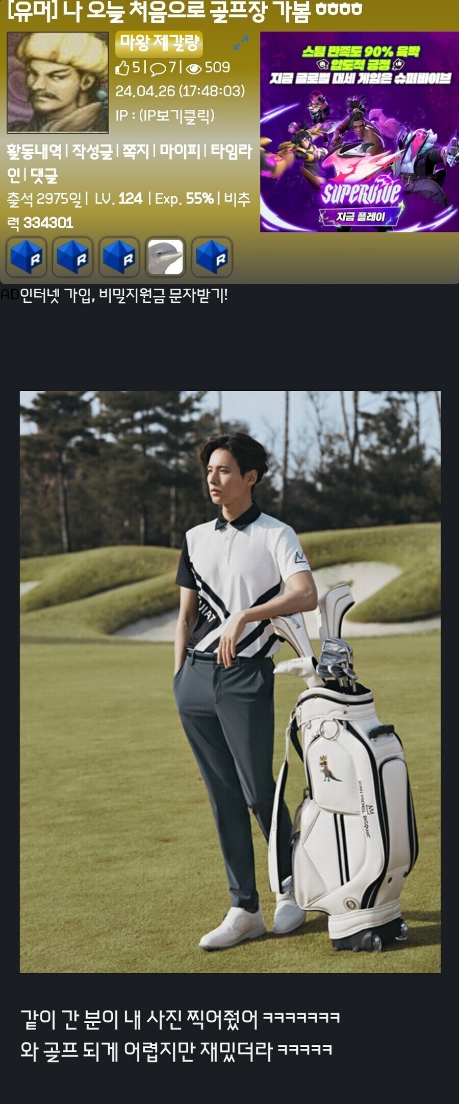 유게이들아... 커뮤니티에 개인정보 함부로 올리지 마라..._1.jpg