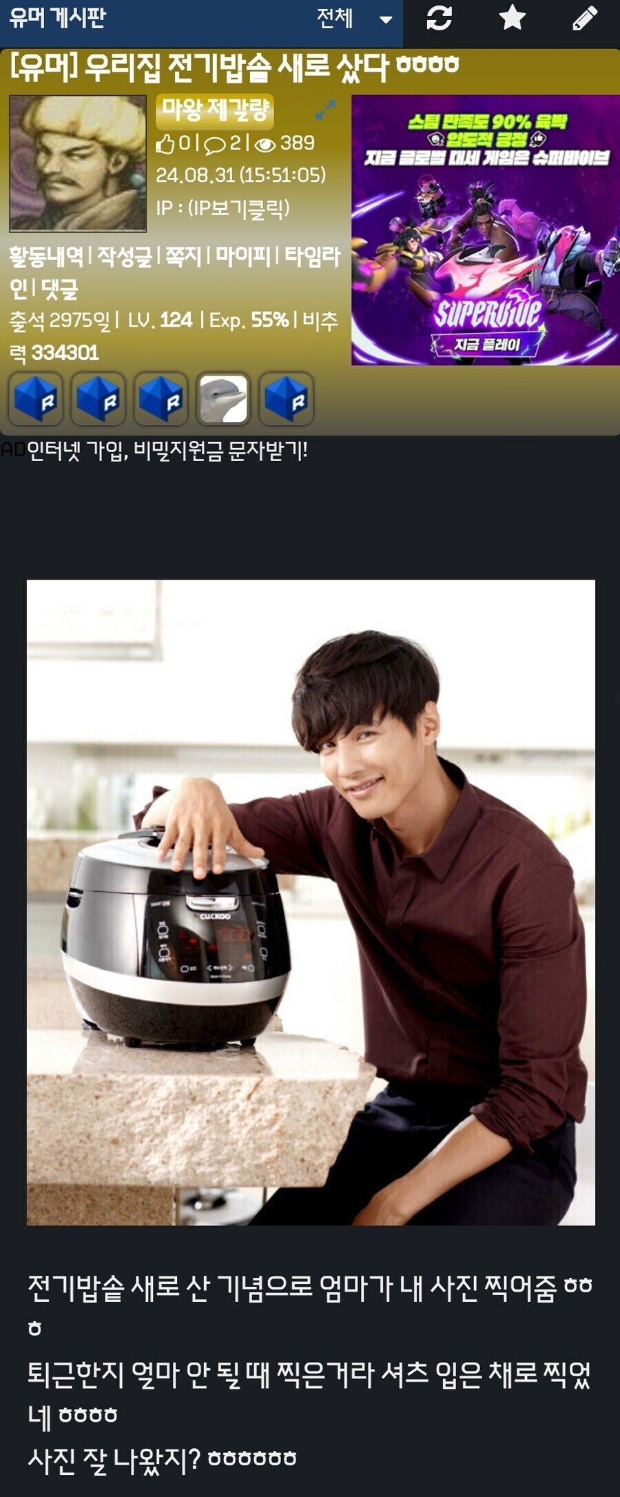 유게이들아... 커뮤니티에 개인정보 함부로 올리지 마라..._3.jpg