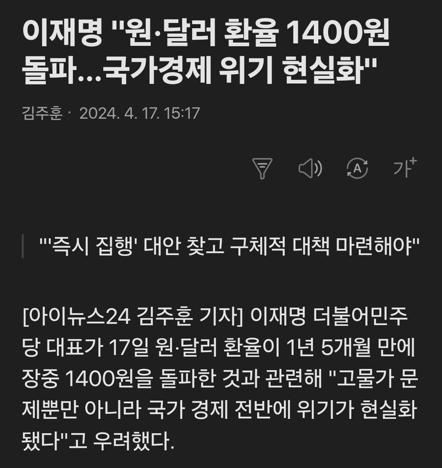 "원·달러 환율 1400원 돌파…국가경제 위기 현실화"_1.jpg