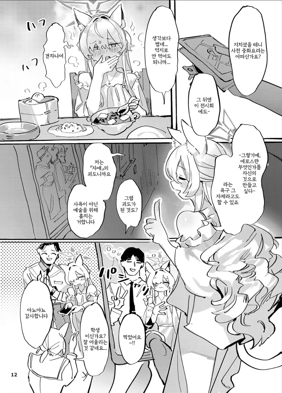 블루아카)정액....아니 자애의 괴도 아키라_4.jpg