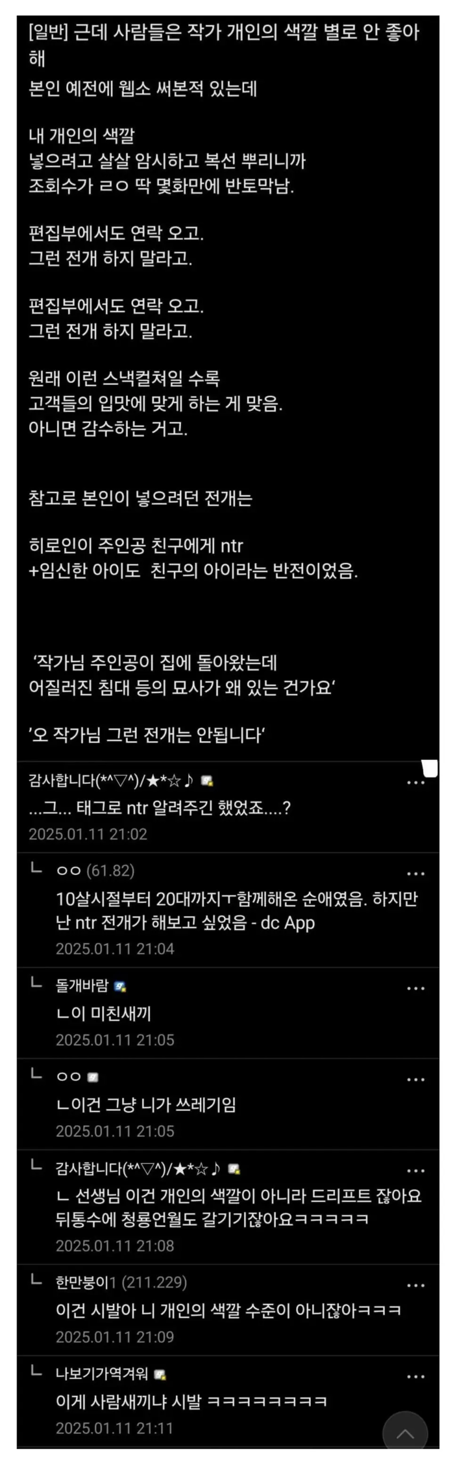 ???:요즘 소설판은 작가 개인의 색깔 넣는거 안좋아해_1.webp