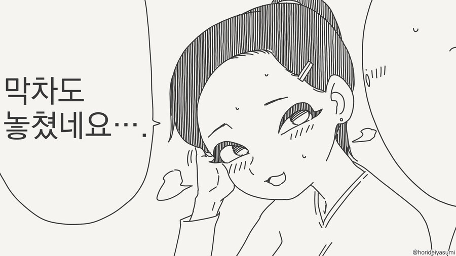 막차를 놓친 manhwa_2.jpg