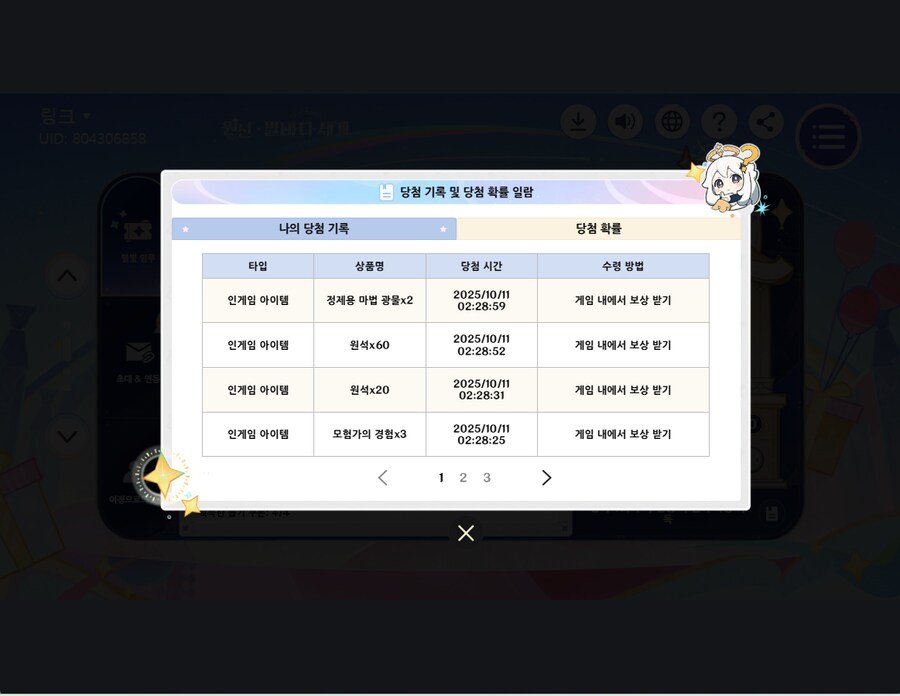 원신)웹이벤트 개혜자네 ㅋㅋㅋㅋ_1.png