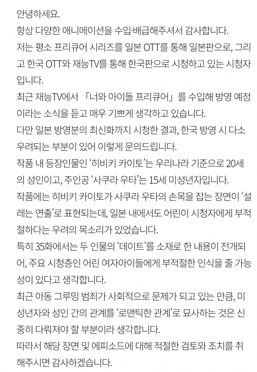 애들 보는 만화 커플 나이차로 문의한 어느 모질이_1.png