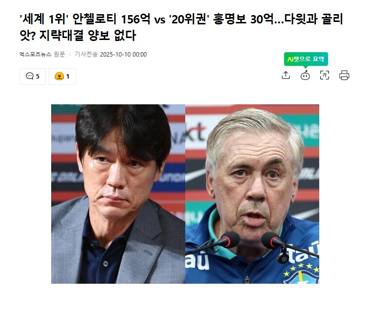 브라질전 5:0으로 진 이유 찾았다_1.png