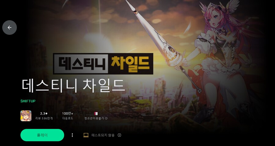 데스티니 차일드 다시 스토어에 올라왔네?_1.png