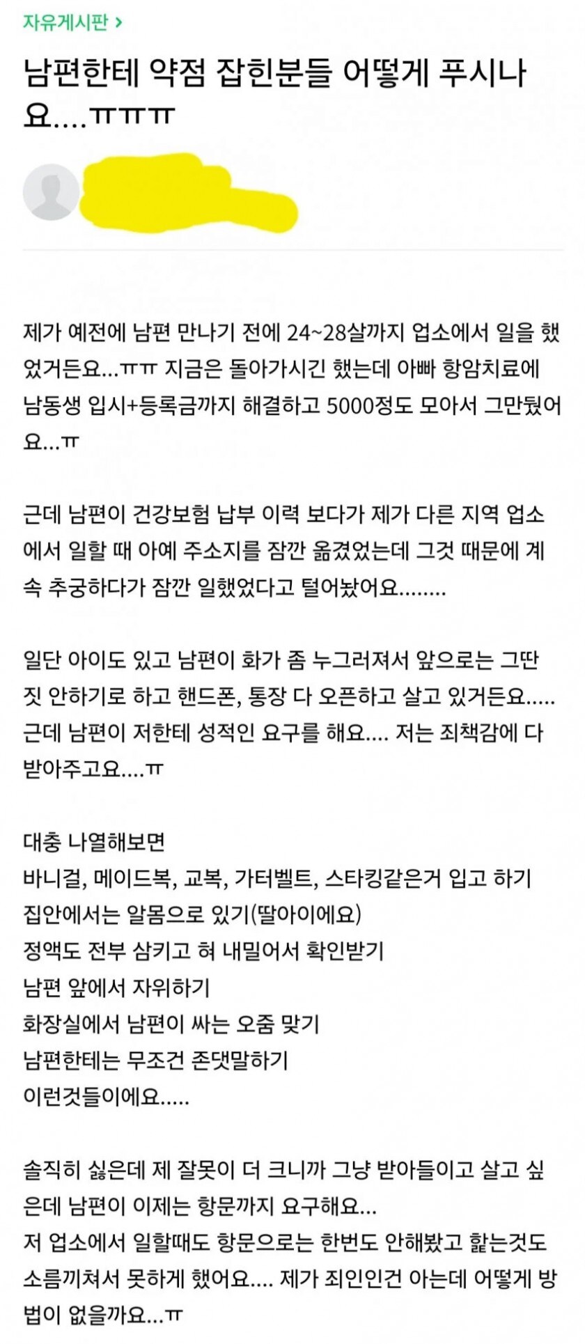 남편에게 약점 잡힌 유부녀의 고민_1.jpg