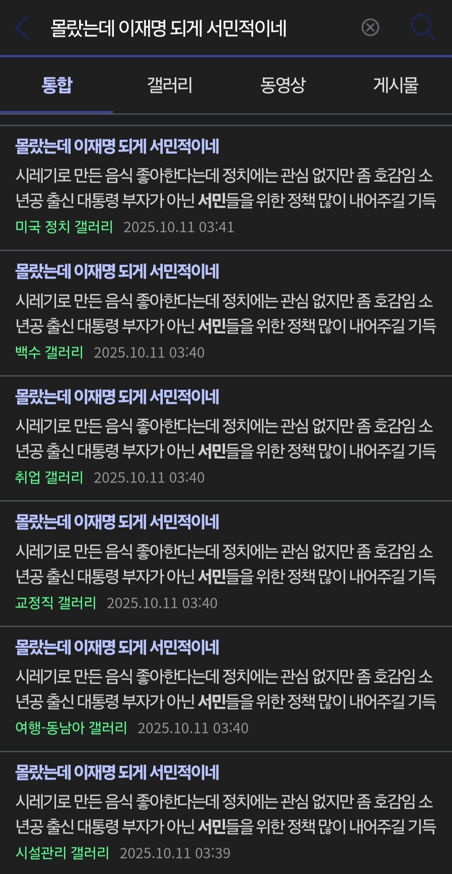 디씨똥통 근황 a.k.a. 몰랐는데 이재명 되게 서민적이네_1.jpg