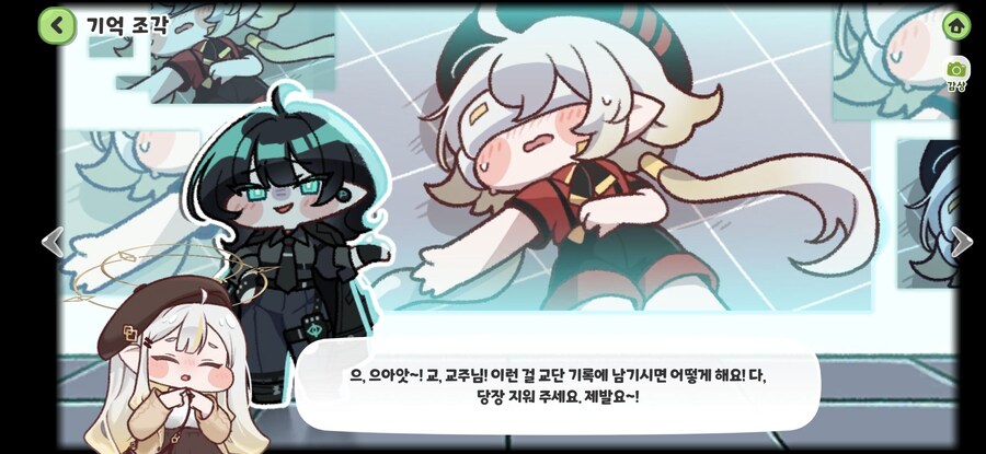 트릭컬/스포) 교단기록소에 박제된 리뉴아의 흑역사_1.jpg