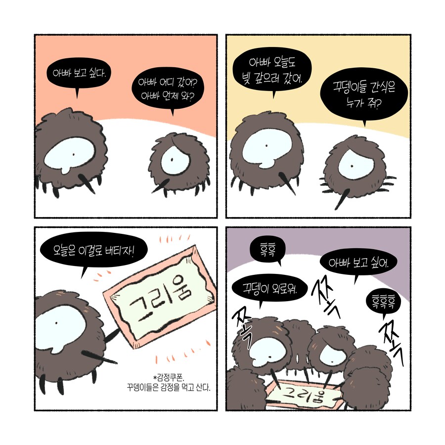 꾸뎅이 극장 1~4_1.png