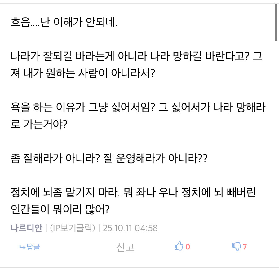 야 ㅋㅋㅋ 하나만하셔 막댓글 사수하느라 고생하지말고_1.jpg