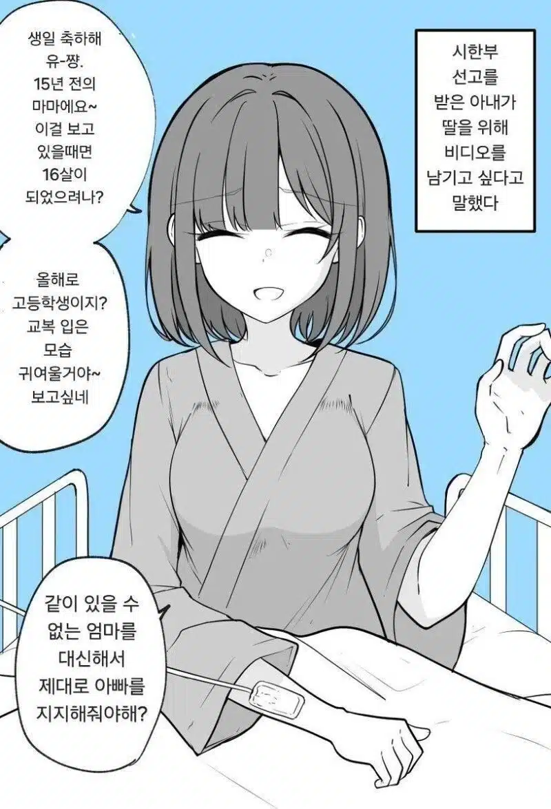 시한부 선고를 받은 아내가 남기는 비디오_1.webp