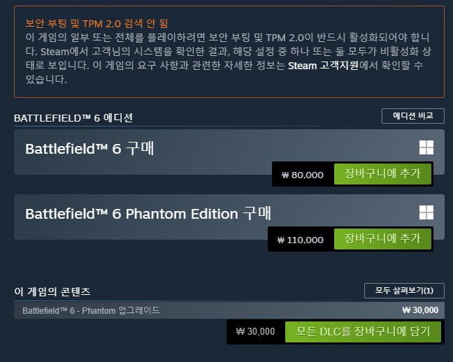 배틀필드)6 윈도11 아니면 스팀엔 이런게 뜨는가벼_1.png