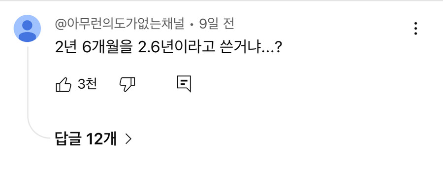다들 충격을 먹었다는 유투브 숏츠의 계산법_3.jpg