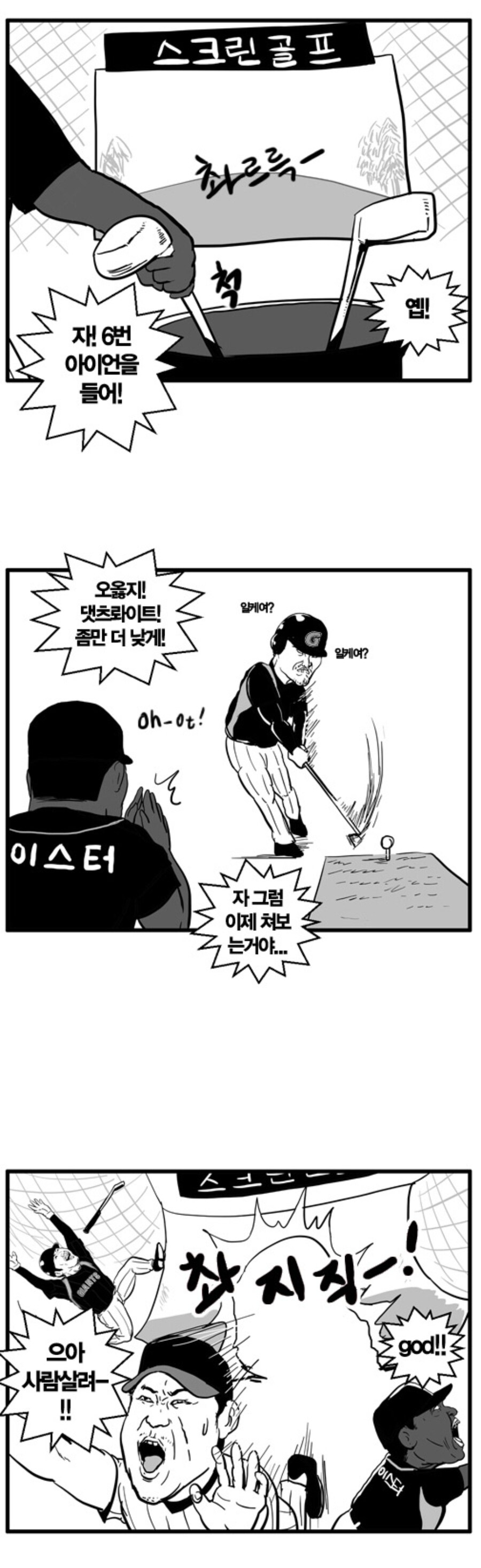 이종범한테 빈볼을 던진 봉중근의 최후.manhwa_2.jpg