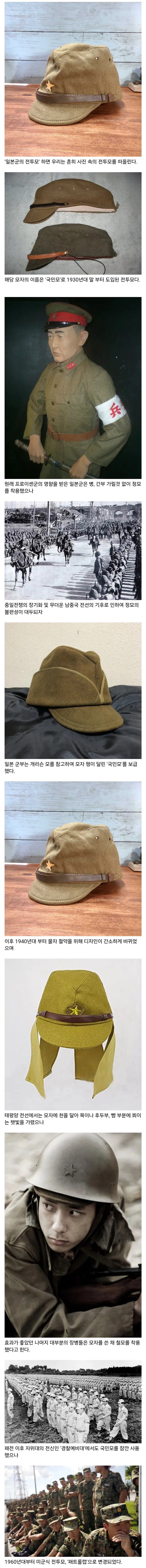 태평양 전쟁 시기 일본군의 전투모.jpg_1.jpg