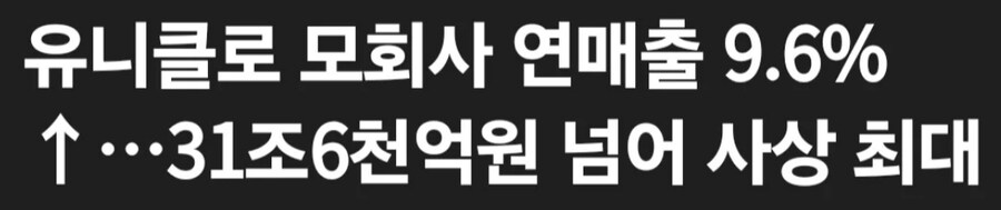 불매운동 벌어졌던 유니클로 근황.jpg_1.png
