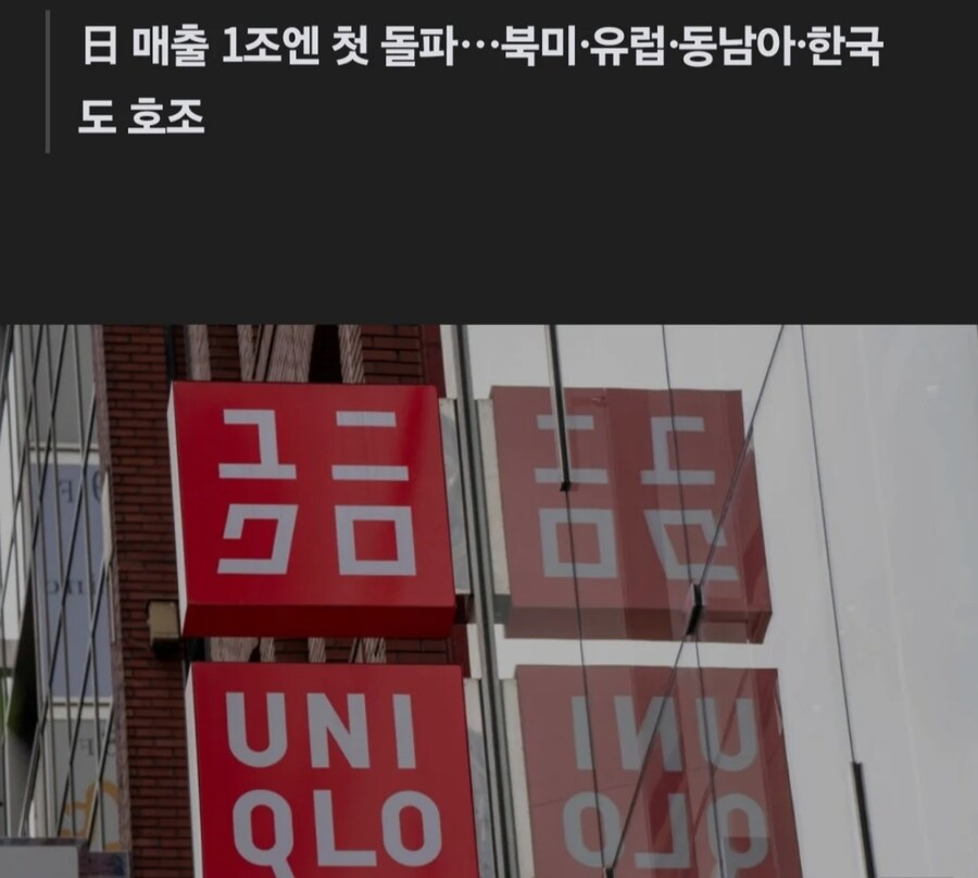 불매운동 벌어졌던 유니클로 근황.jpg_2.png