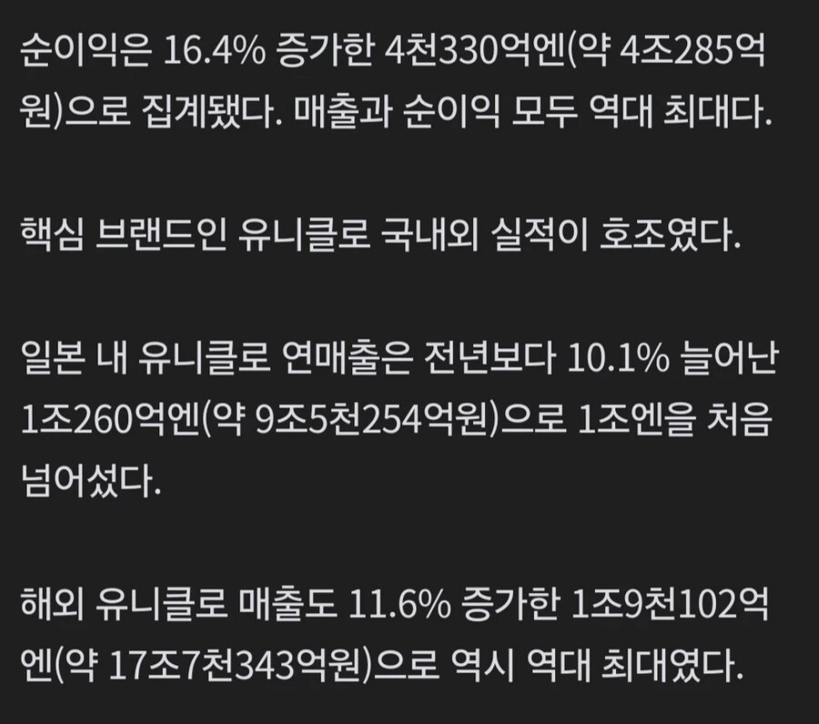 불매운동 벌어졌던 유니클로 근황.jpg_3.png