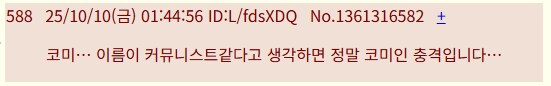 트릭컬) 코미 이름에서 위화감을 느끼기 시작한 일본교주들_1.png