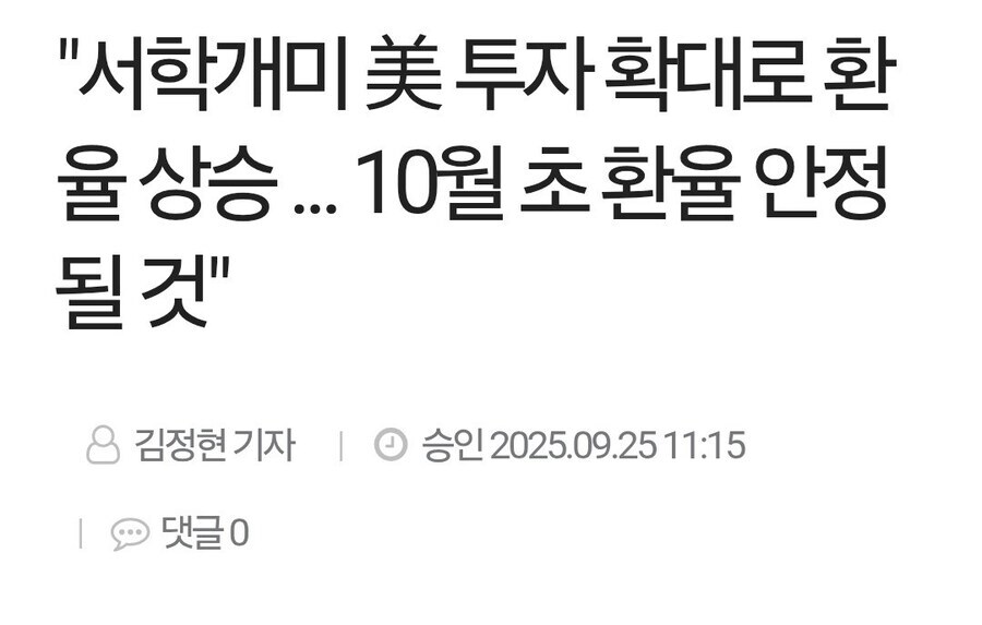 환율폭등원인은 국민탓이라는 기레기_1.jpg