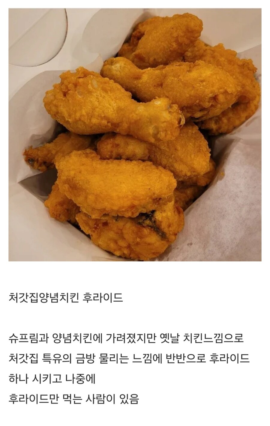 매니악한 치킨 후라이드 5가지_5.jpg