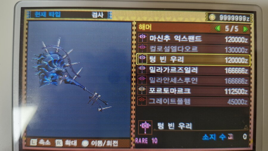 고그마지오스 무기 외형_5.jpg