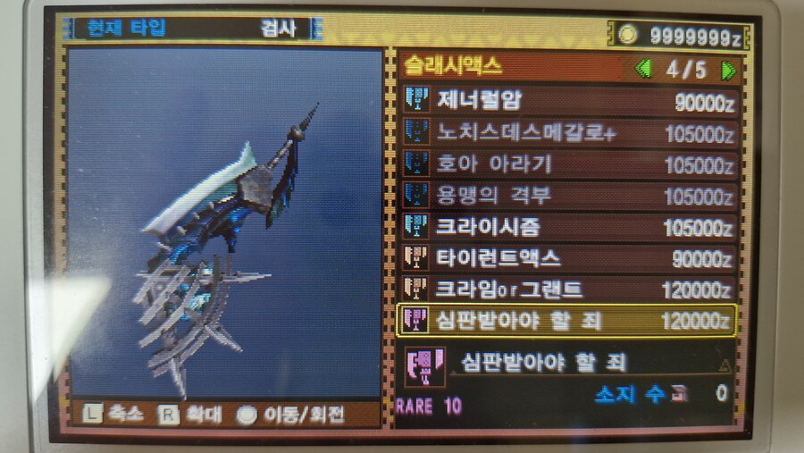 고그마지오스 무기 외형_9.jpg