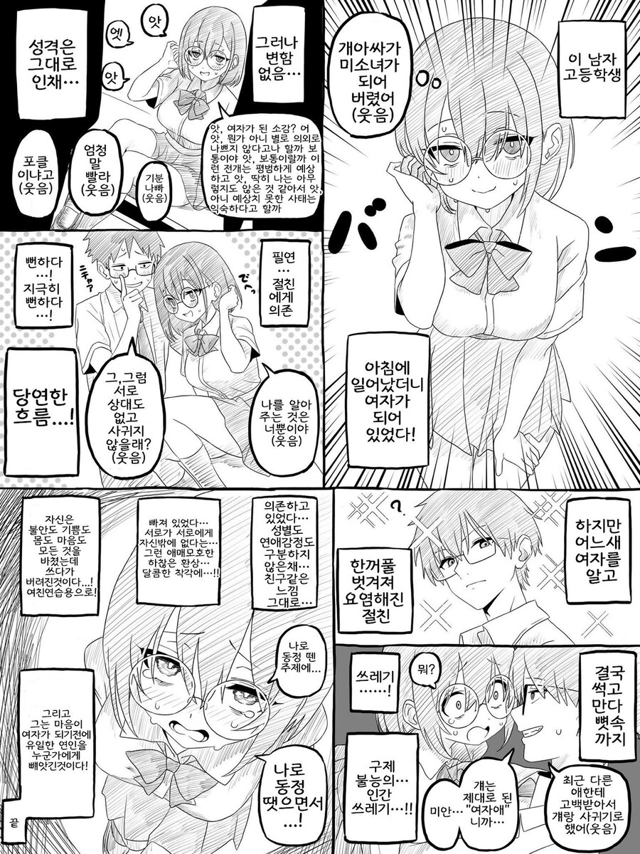 TS)일방적으로 착각하고있던.MANGA_1.jpg