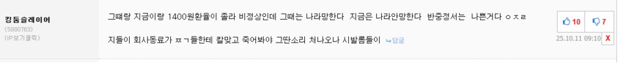 유게 환율글에 짱나서 한마디 써부림_1.png