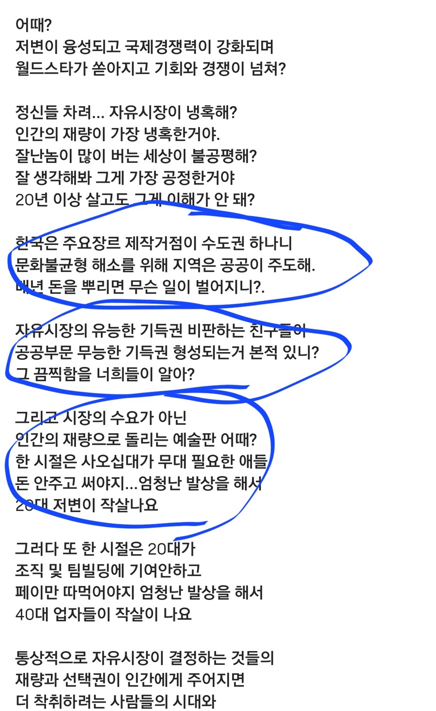 지역 예술계에 국비 지원은 사회주의라며 반대하는 어느 부산 지역 예술가.jpg_1.png