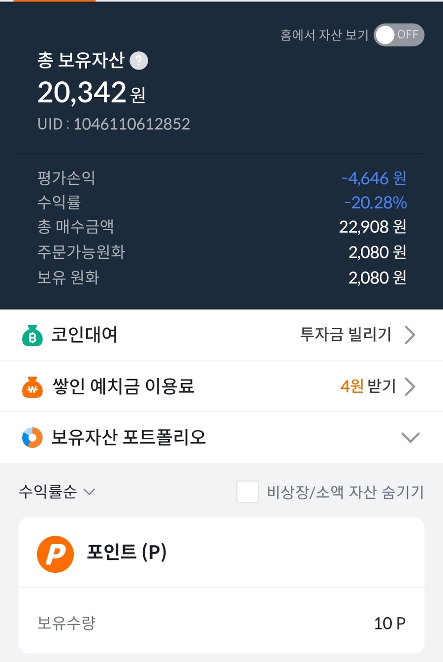 코인하면 안되는 이유_1.jpg
