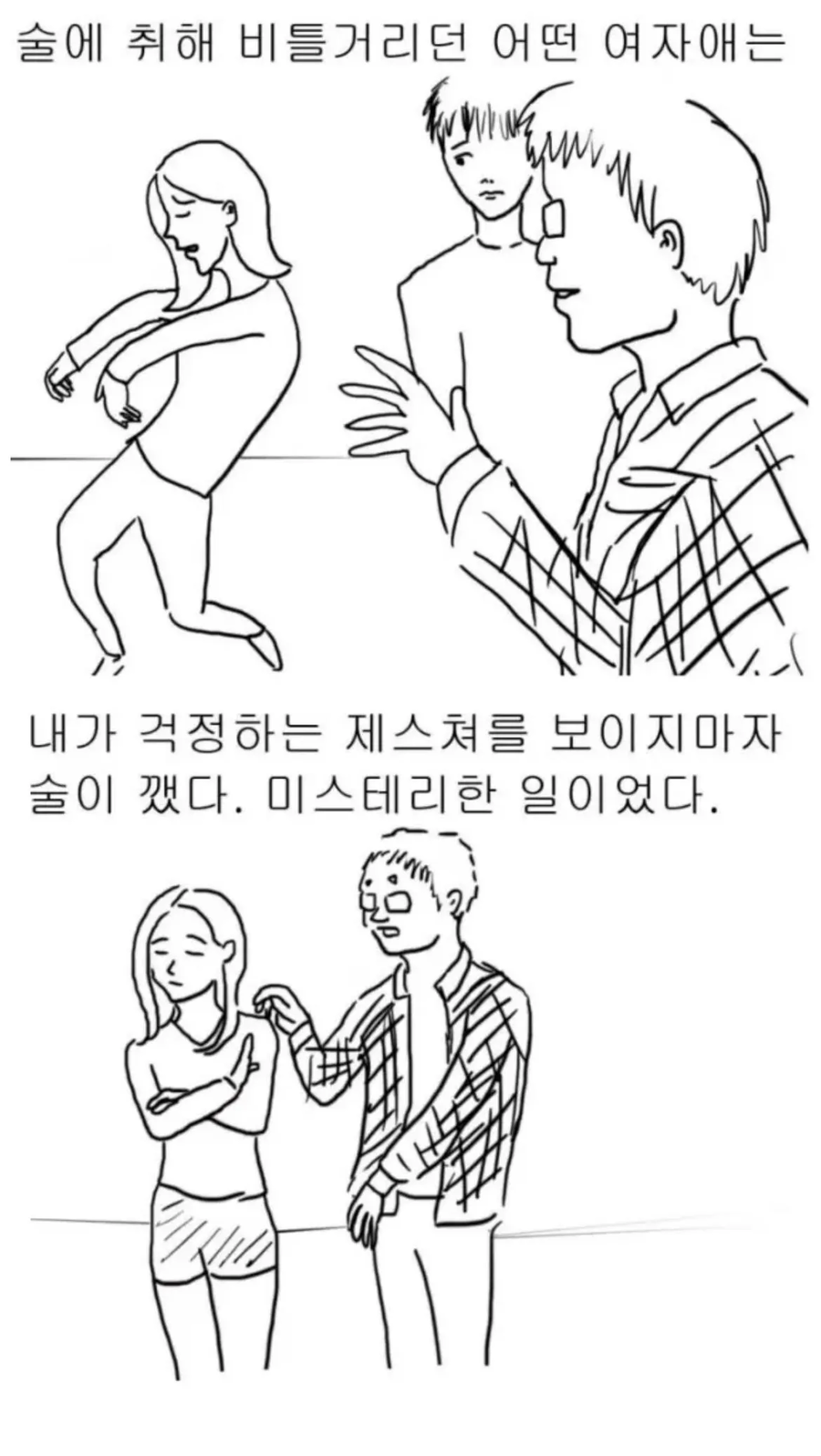 성능 확실한 숙취해소제.manhwa_1.webp