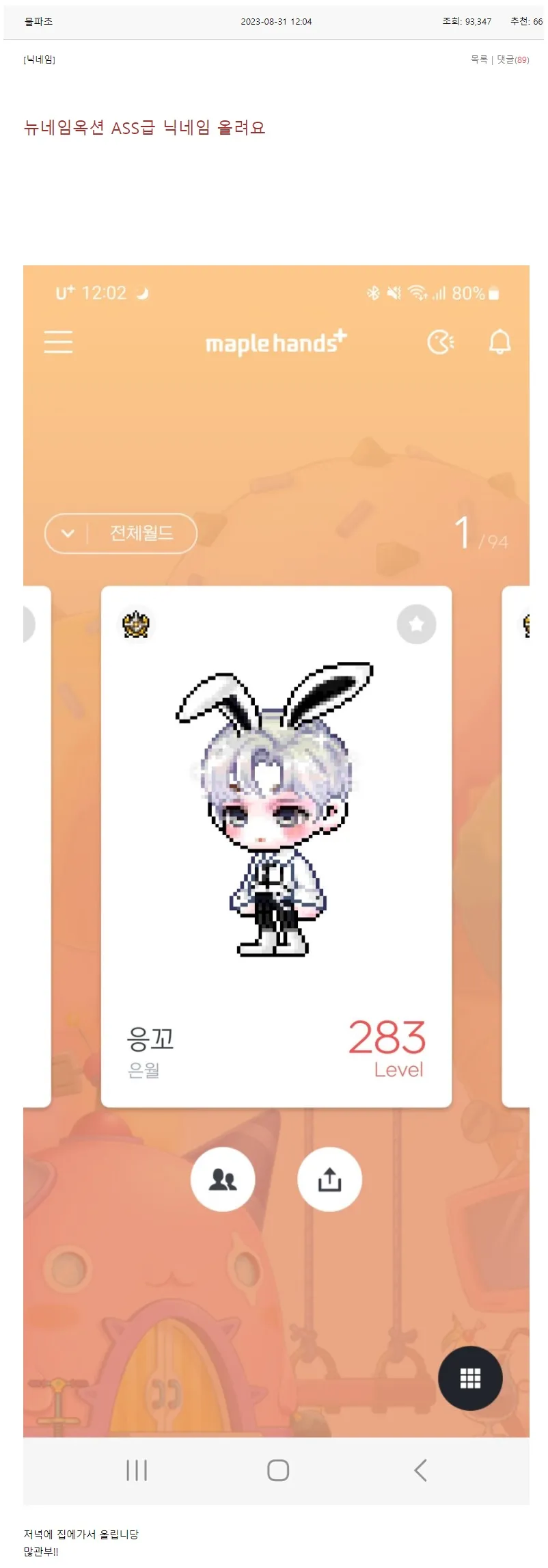 ASS급 닉네임 팝니다_1.webp