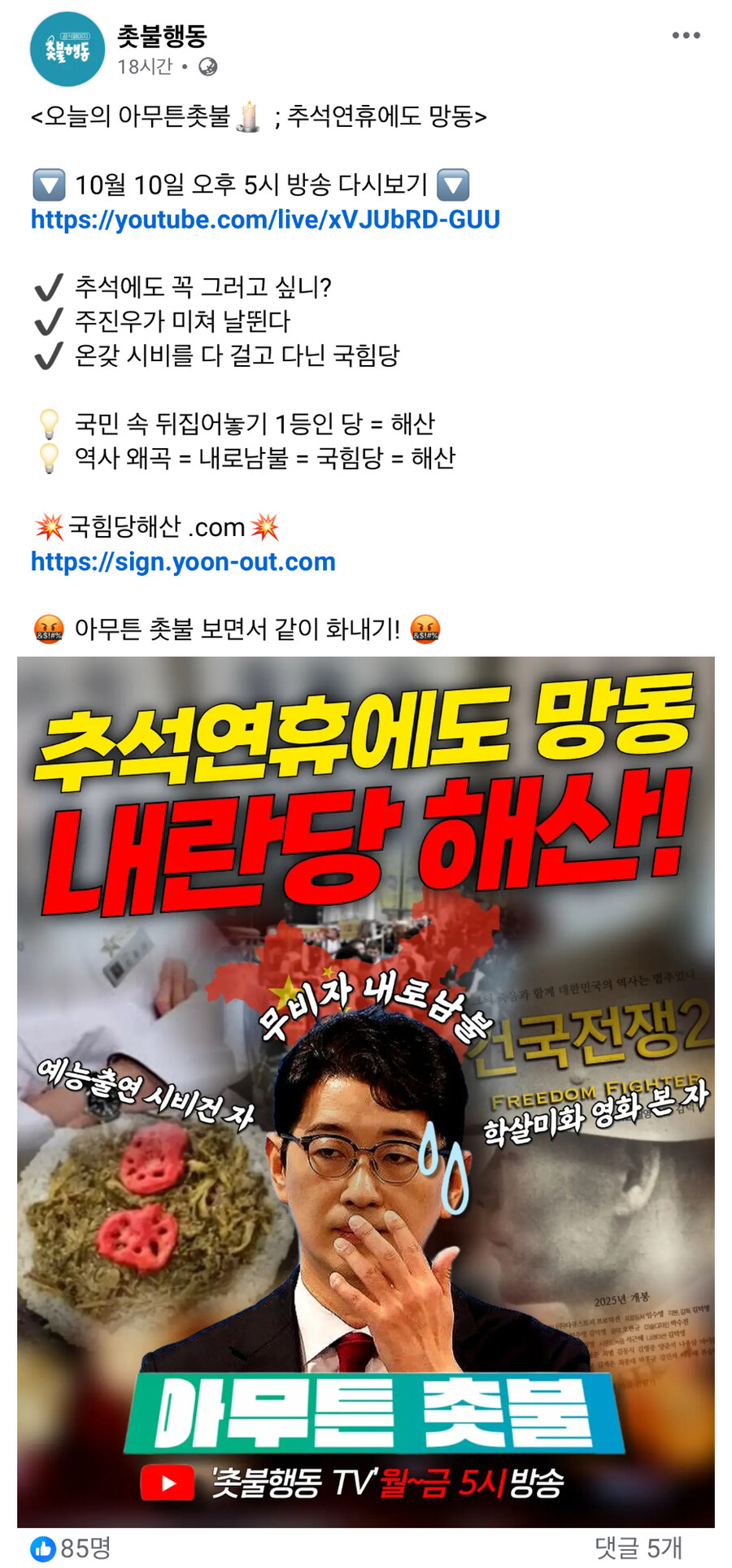 촛불행동) 주진우가 미쳐 날뛴다. 추석에도 꼭 그러고 싶니?_1.jpg