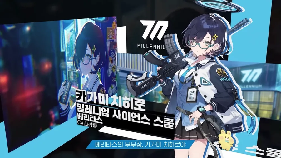 블루아카) 쀼장 치히로 특징_1.webp