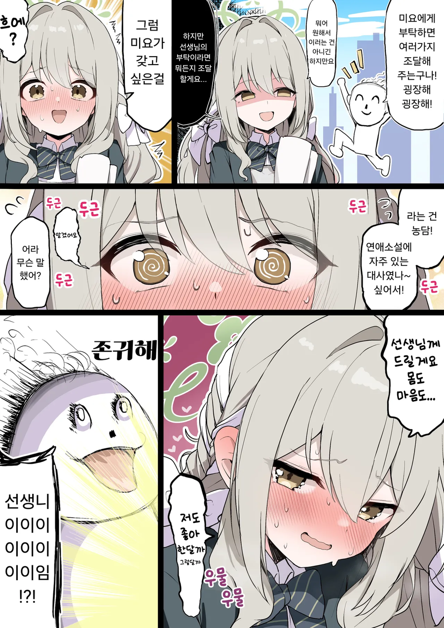 블루아카) 크읏.. 미요 난 널 딸처럼 생각했는데..!_1.webp