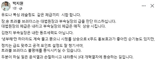 박지원 "국힘 브라더스, 조희대 체급 내리고 김현지 체급 '매직상승'시켜_1.jpg