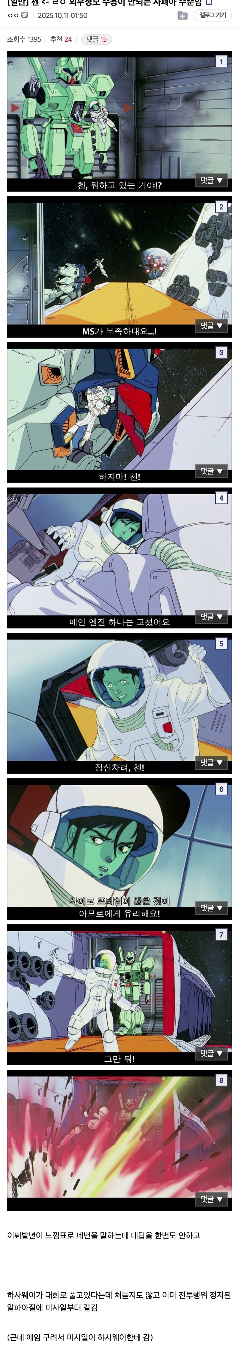 건담) 역습의 샤아 숨은 트롤러_1.jpg