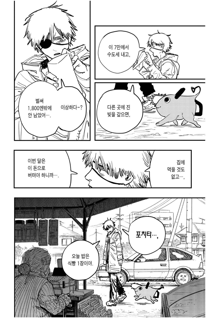 체인쏘맨) 덴지였으면 병에걸리는게 말이안되는이유_4.jpg