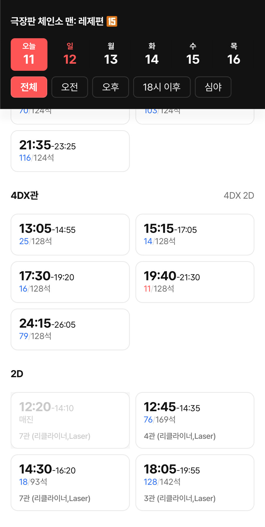 체인소맨) 부산 센텀시티 예매 근황_1.jpg