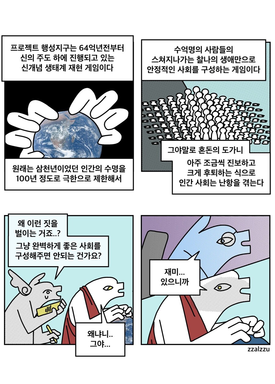 수억명이 동시에 조작하면 벌어지는 일.manhwa_2.jpg