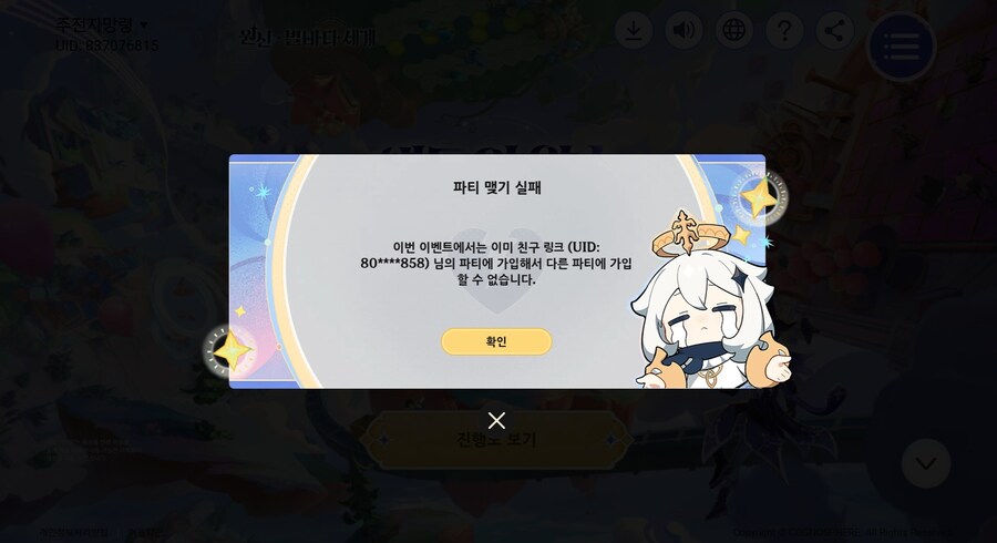 원신) 친구납치 주의점_1.jpg