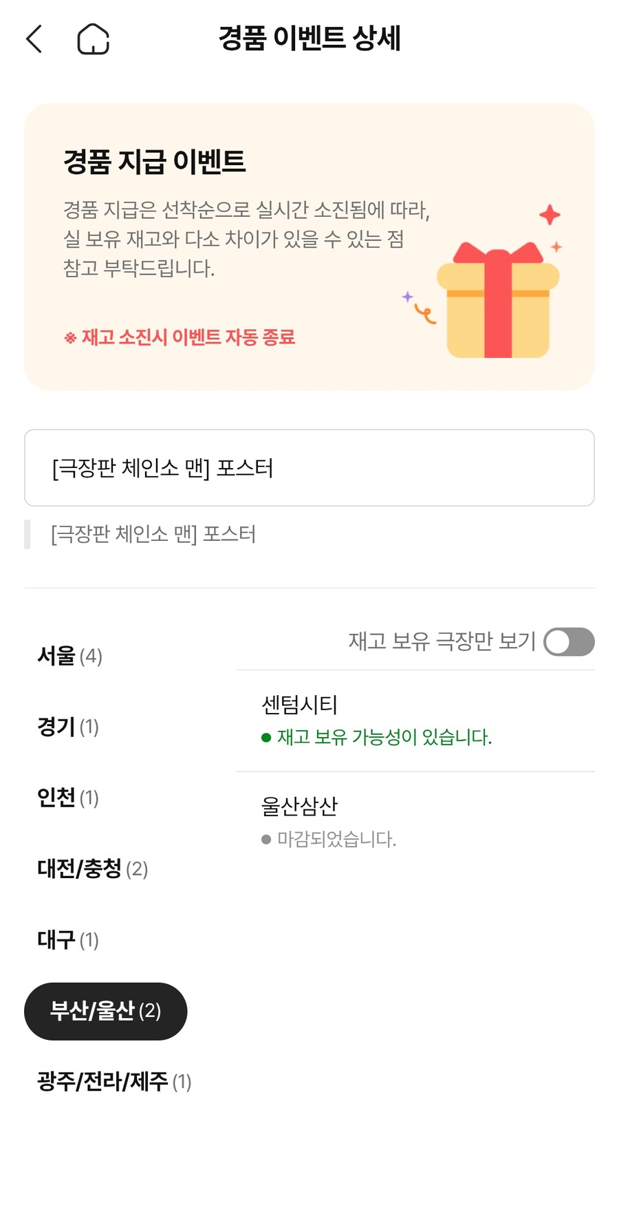 체인소맨)울산도 레제포스터 첫타임 마감이네ㅋㅋ_1.jpg