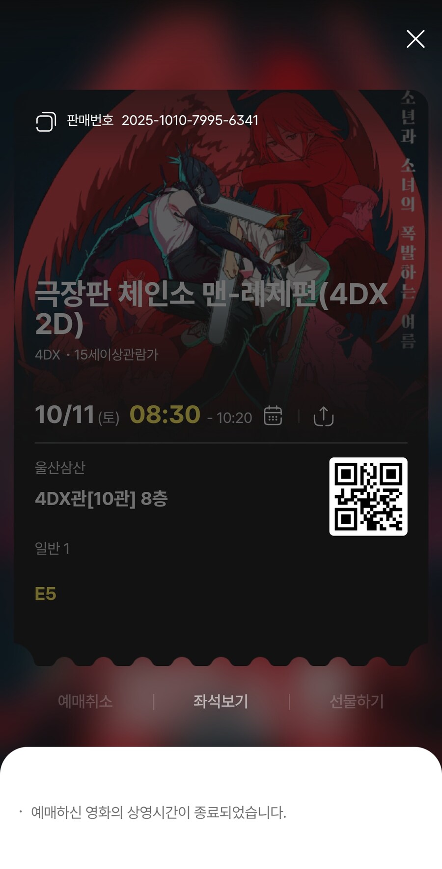 체인소맨)울산도 레제포스터 첫타임 마감이네ㅋㅋ_2.jpg